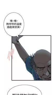 Take a Peek 偷窥 Ch.39~54 [Chinese]中文