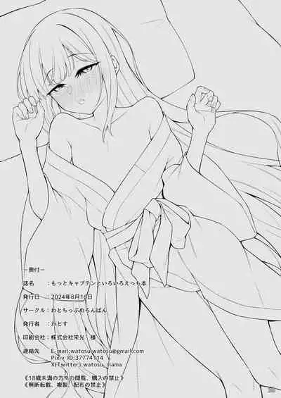 Motto Captain to Iroiro Ecchi Hon | 和船长一起做更多色色事情的本子