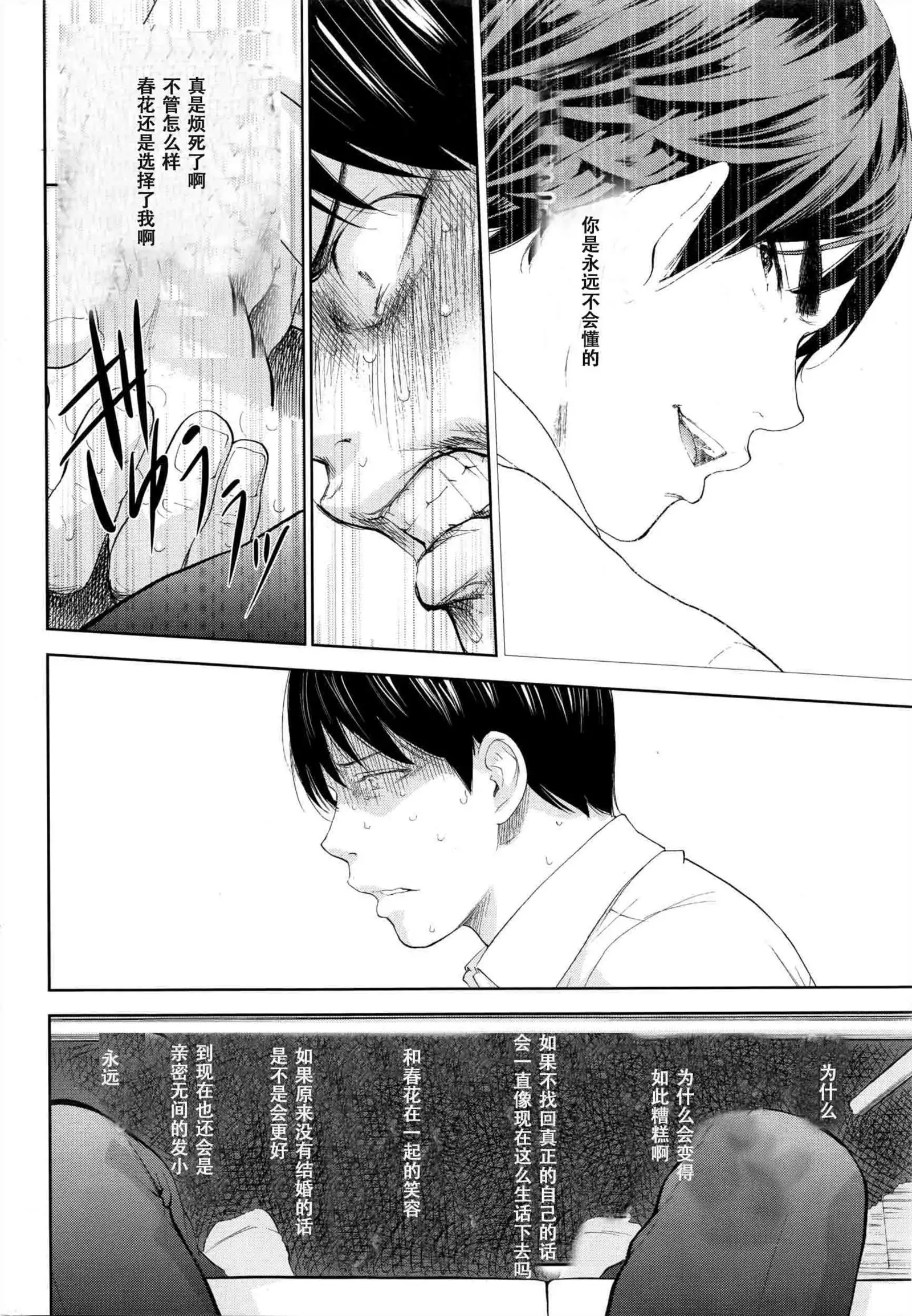 Netoraserare | 虛假的寢取 Ch.1-27