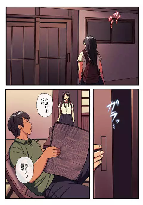 Papa to Watashi no Ibitsu na Kankei