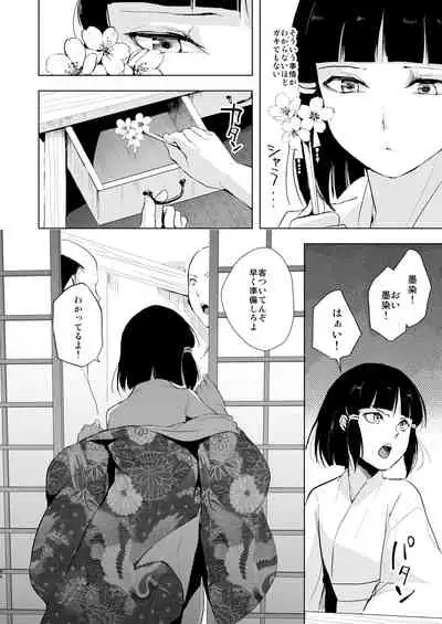 [Yadokugaeru (locon)] Umugairou Sairokubon 2 [Digital]