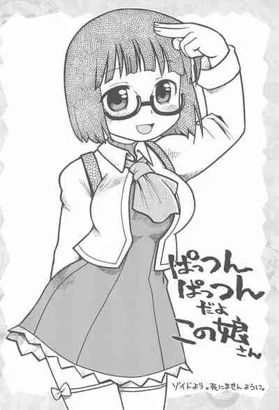 Please Sit Astride - Umanori Saretee