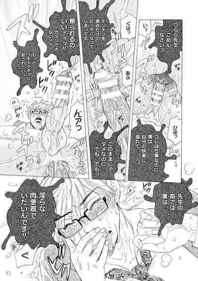 Boku no Kaku BL Comic wa Homo Bitch na Tantou Henshuusha ga Model desu Gappon-ban