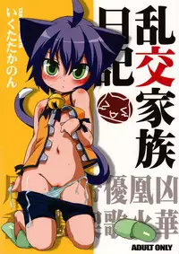 (Mimiket 19) [Hinaprin (Ikuta Takanon)] Rankou Kazoku Nikki (Kyouran Kazoku Nikki)