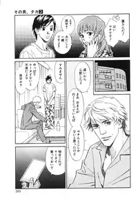 [MONDEN Akiko X KATOU Taka] Sono Otoko, Taka ~ God Finger Densetsu vol.02