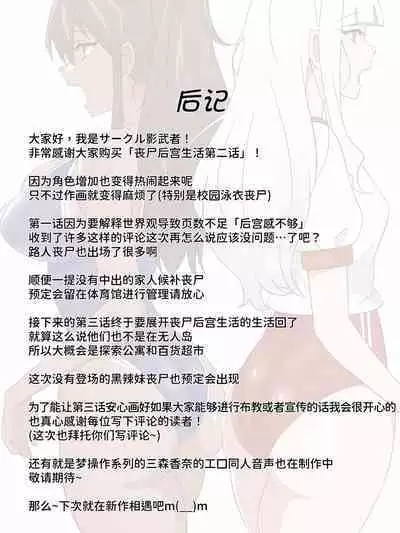 [Circle Kagemusha (Kagemusha)] Zombie Harem Life ~Antibogi no Ore to Bakunyuu Zombie~ 2 [Chinese] [甜族星人x我不看本子个人汉化]