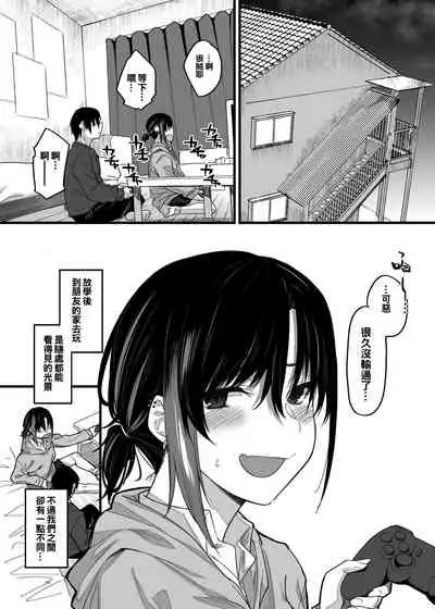 [Karuwani (Rama)] Boku no Ie ga Class no Furyou Musume ni Iribitararete iru Ken. [Chinese] [oo君個人漢化] [Digital]