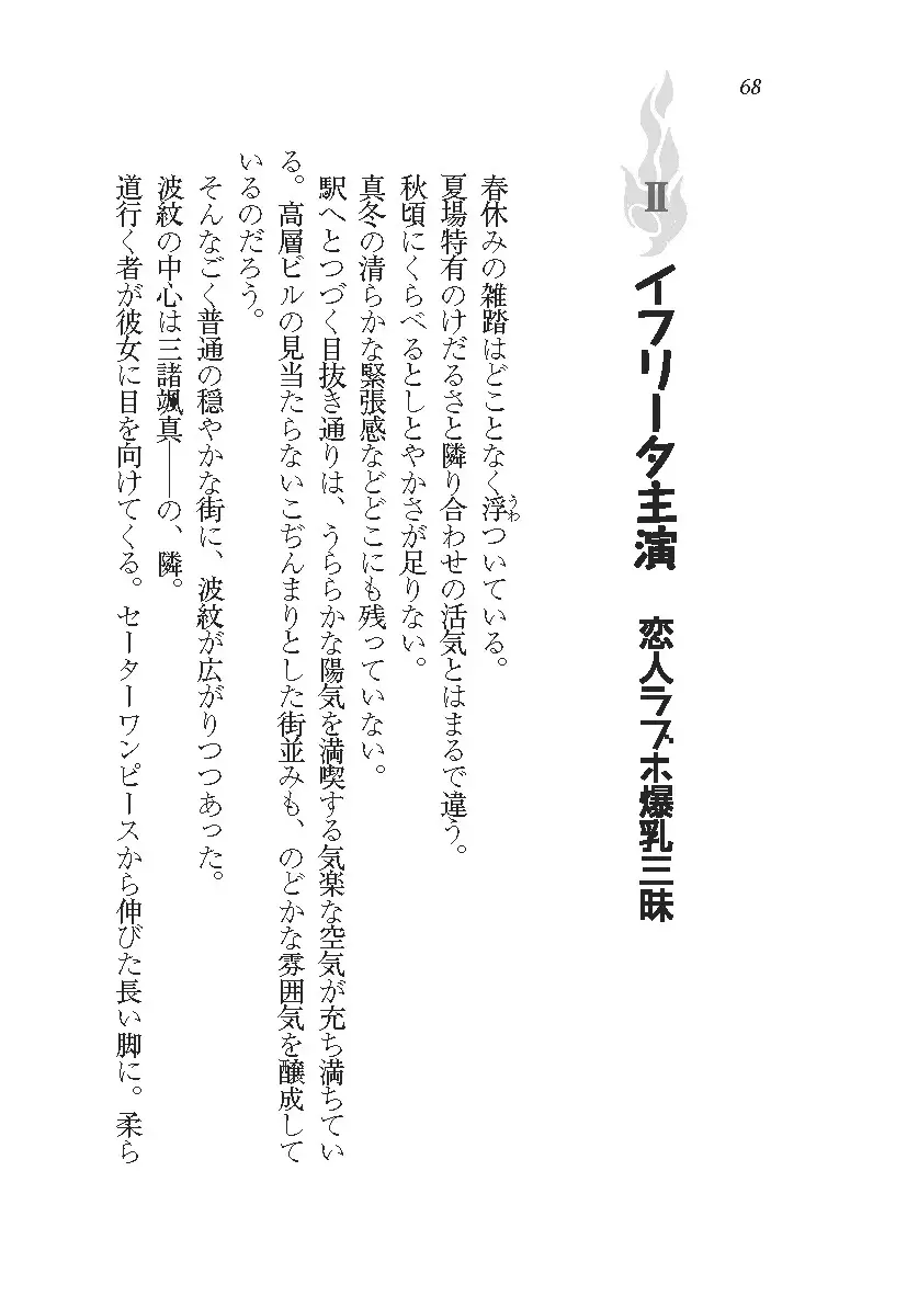 悪魔が来たりてAV撮影!?