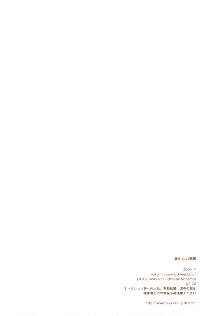 Kagami no Nai Heya | A Room without a Mirror