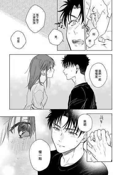 [Namonaki] Ore ga onna ni shite yaru yo ~ toshiue kareshi wa, ueteokami ni naru?~ | 让我将你变成女人吧～年上男友，化身饥渴大野狼？～ 1-17 end [Chinese] [莉赛特汉化组]