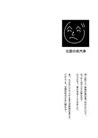 [Kitaguni no Yogisya] Toukame no Shoujo [Digital]