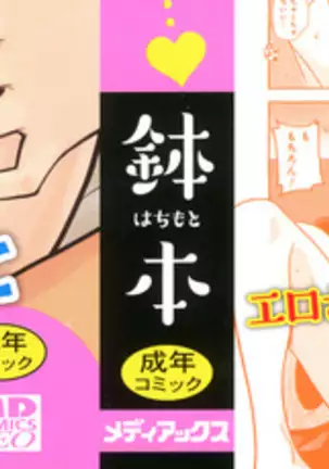 Ah...Nyuru tte Haitta ch.1~5