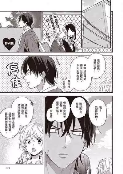 Hatsukoi Kids Sitter | 初戀陪玩大哥哥