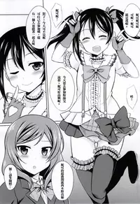 (COMIC1☆8) [GUILTY HEARTS (FLO)] Nikkori no Jumon Ver1.5 (Love Live!) [Chinese] [光年汉化组汉化]