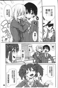 [Akitsuki Itsuki] Ibitsu na Kanojo wa Nenjuu "Heat!!" [Chinese]