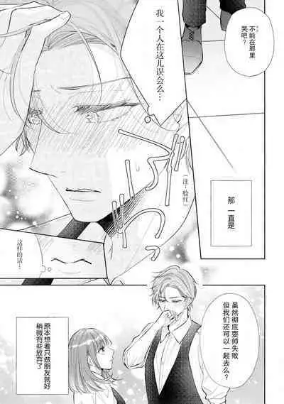 [Hanamine Fuyu] Watashi wa anata ni dakaretai ~ oji-sama haiyū X wakadzuma no bukiyōna ryō omoi ~ | 想被您拥抱~大叔演员×年轻妻子之间笨拙的双向奔赴 [Chinese] [莉赛特汉化组]