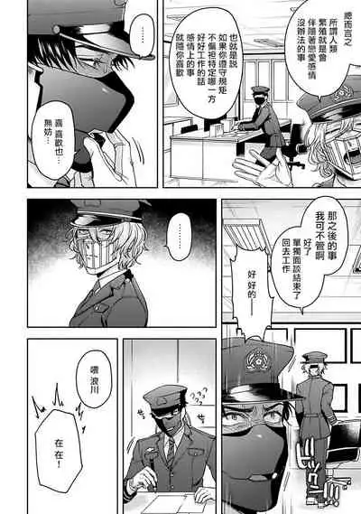 [Sakishita Senmu] Haga-kun wa Kamaretai | 羽贺君想要被咬 Ch. 01-06+番外1 + 07[Chinese] [Digital]