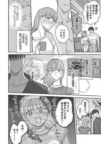 [Fukita Mafuyu] Last Order wa Ojou-san de Dekiai Jouren Kyaku ni Kyuuai Saretemasu 1-6