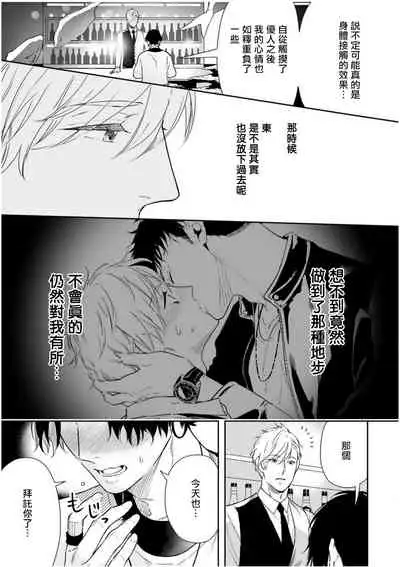 Love Qualia | 爱情感质 01-05+后记1