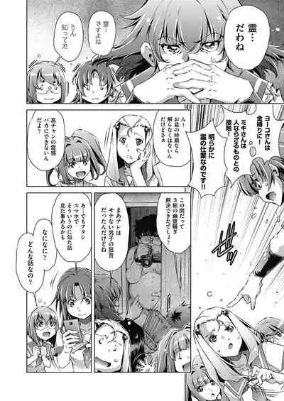 Shuudan Chikan Densha