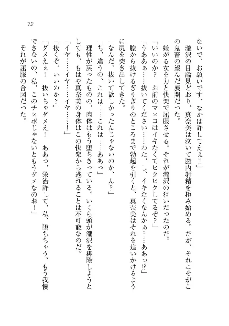 Datukoi ~Netorareta Osananajimi