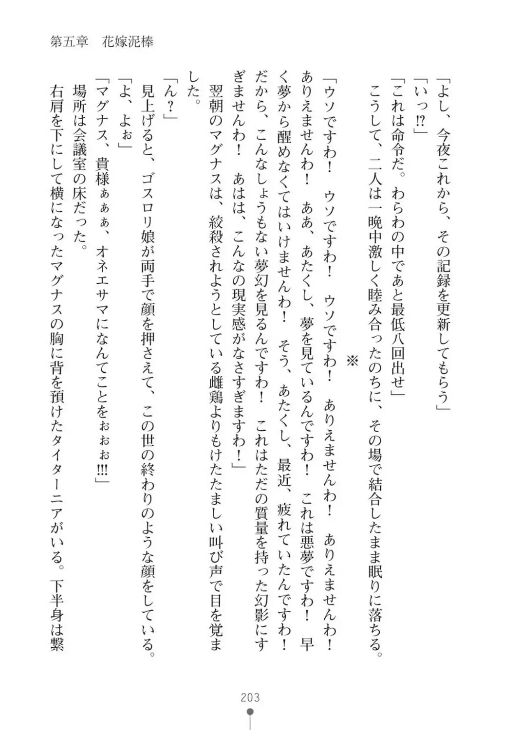 ハーレムバンディット