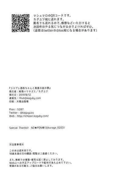 Cosplay Shuten-chan to Manatsu no Yo no Yume | A Midsummer Night's Dream with Shuten in Cosplay