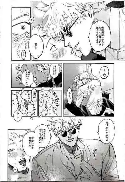 Sore ga Aitte Yatsu desho - the prostate orgasm