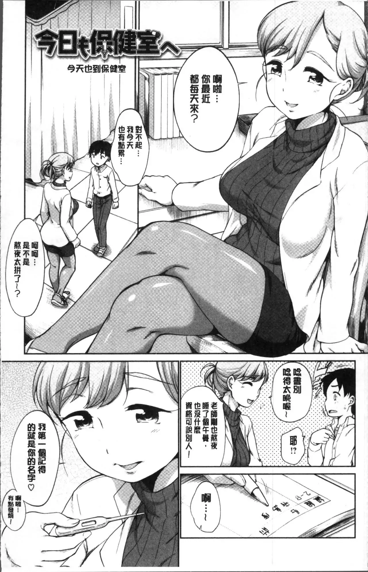 Iyarashiikoto Shite | 和色瞇瞇的孩子做吧