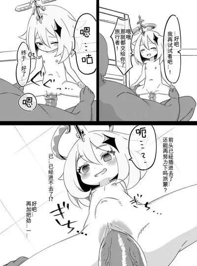 [KOTORIBIDOU (koto)] Paimon ga Kocchi (Genjitsu Sekai) ni Kita node Sodateru yo -Paimon to Chiisana Nakama-tachi 2- (Genshin Impact) [Decensored] [Digital][Chinese] [咸鱼机翻汉化]