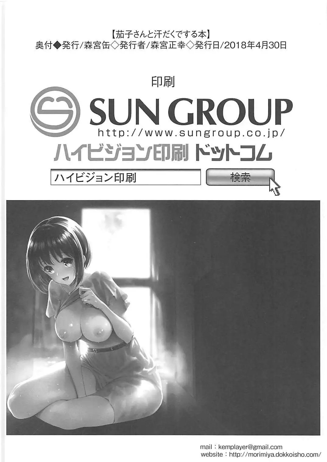 Kako-san to Asedaku de Suru Hon