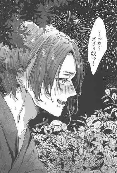 Hanabi ga Owaru made ni