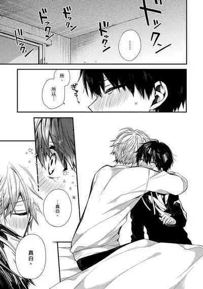 Oyasumi, mata ne. Mashiro-kun. | 謹以此，獻給你。我的睡美男