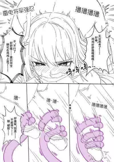 （lsc5）半成系列- 芙蓉自慰&雷电将军