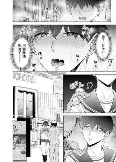 Kugakusei Touma-kun no Grey na Beit | 穷苦学生斗真的灰色打工 2 + 2.5 + 3 + 小漫画