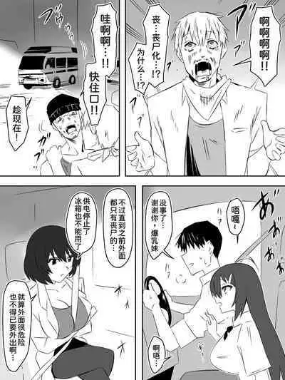 [Circle Kagemusha (Kagemusha)] Zombie Harem Life ~Antibogi no Ore to Bakunyuu Zombie~ 5 [Chinese] [甜族星人x我不看本子汉化]