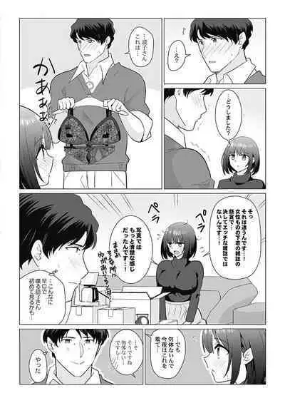 [Nanakusa Amane] Cool-Dere Tsuma 1 [Tankoubon Version]