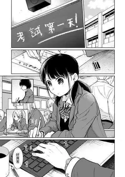 1LDK+JK Ikinari Doukyo? Micchaku!? Hatsu Ecchi!!? | 1LDK+JK 突然間展開同居？ 極度貼近！？初體驗！？ Ch. 18-36