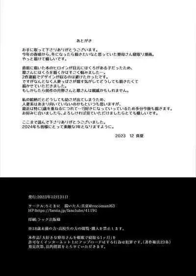 [Rocomani (Manatsu Roco)] Daisuki na Ryoubo-san o Saimin de Netoru 1-kagetsu [Chinese] [Digital]