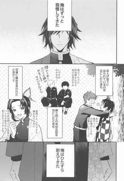 [Baka Survivor (Nori Imoo)] Towa yori mo Tooku, Towa yori mo Nagaku (Kimetsu no Yaiba)