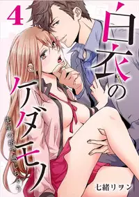 [Nanao Riwon, Oinari] Hakui no Kedamono -Sensei no Yubi de Kanji Chau- Ch01-04