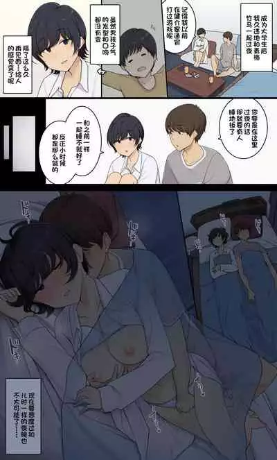 [Wakamatsu] Mukashi wa Dousei no You ni Sesshiteta Osananajimi no Koto o Isei to Shite Ninshiki Shita Hi [Chinese] [一只麻利的鸽子汉化]