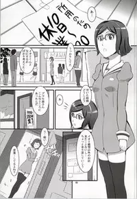 (COMIC1☆8) [Kigeki Banzai (Suzuhara Kouki)] Iincho no Junan (Gundam Build Fighters)