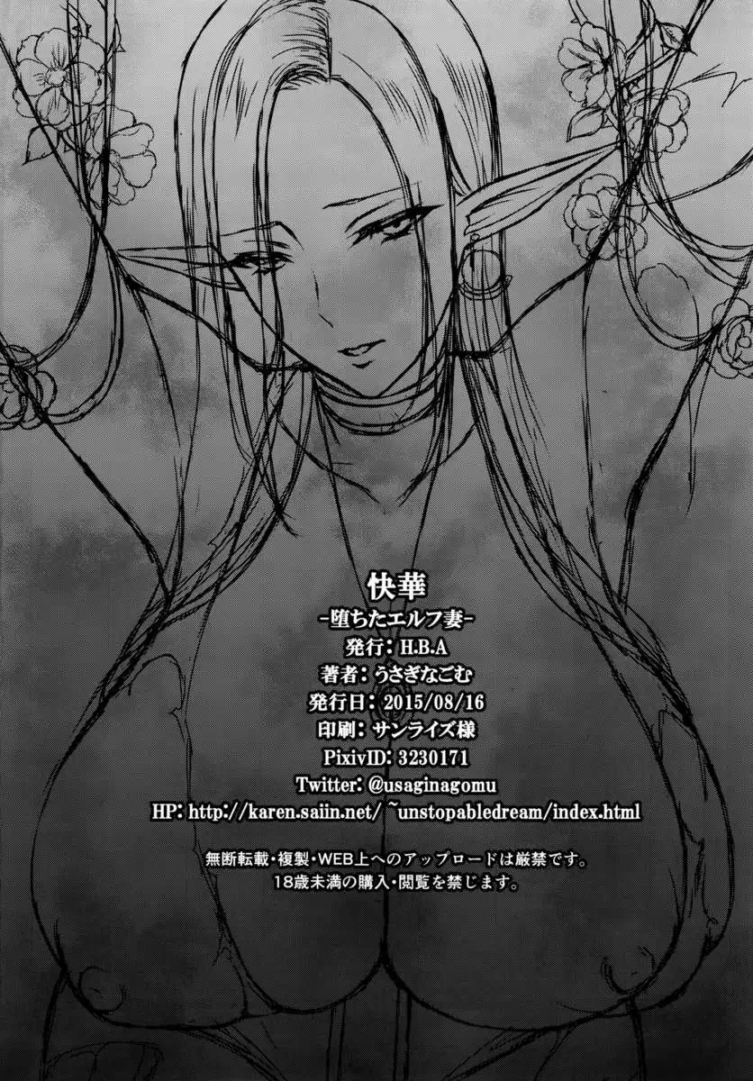 Kaihana - Ochita Elf Tsuma