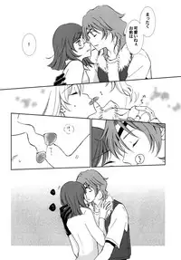 Sweet Emotion ディランディのDはダメ男のD [Gundam00]