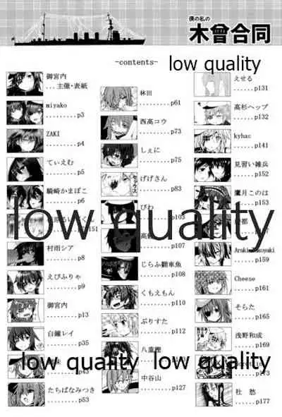 僕の私の木曾合同