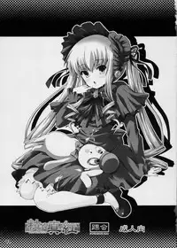 (C72) [Kurubushi-kai (Shinshin)] Ryuuryuu Shinku (Rozen Maiden)