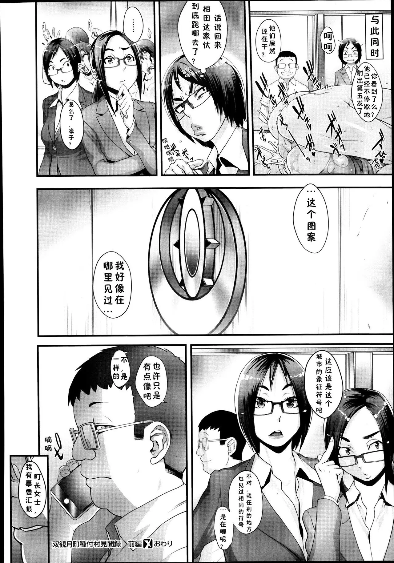 Futamitsuki-chou Tanetsuke-mura Kenbunroku