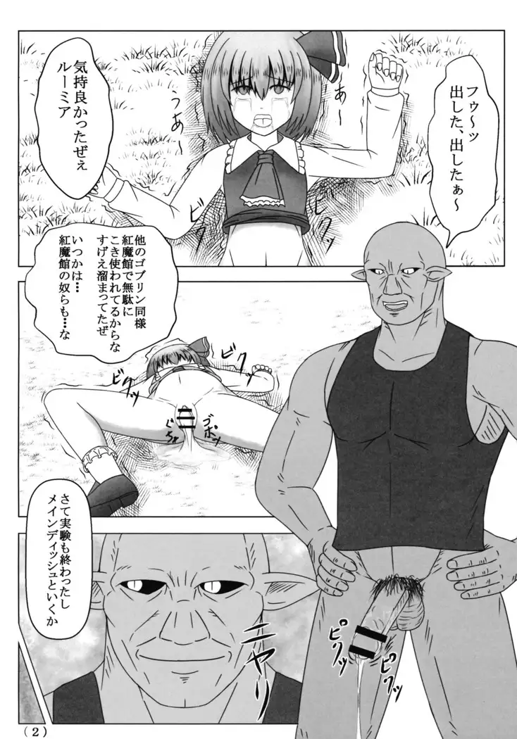 東方異種姦 Time of the goblin