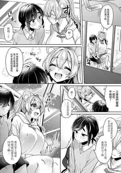 [Izumi Hachi] Ookouchi Senpai wa Nekokawaigari shitai Ch. 1-7 [Chinese] [裸單騎漢化]